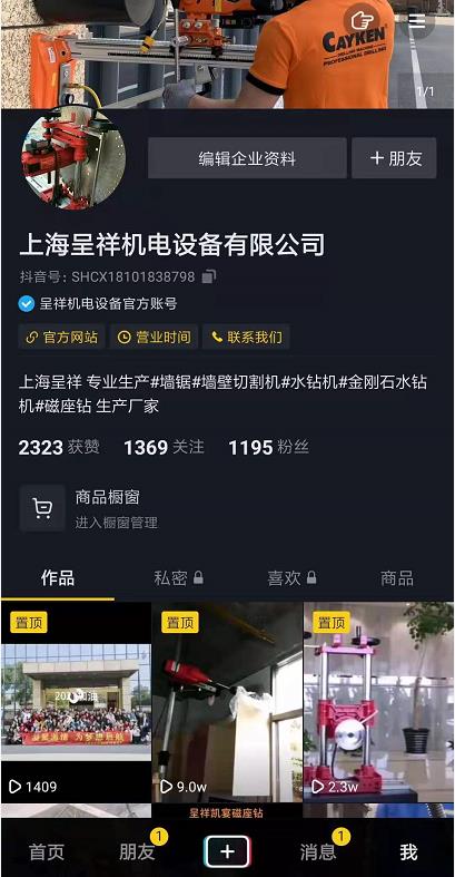 我們的抖音官方賬號上線了！